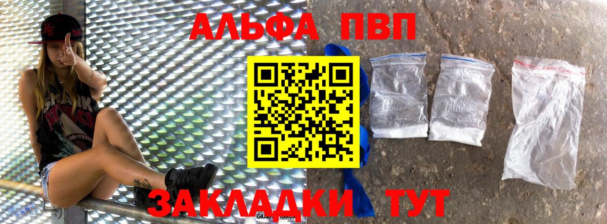 A-PVP VHQ Владивосток