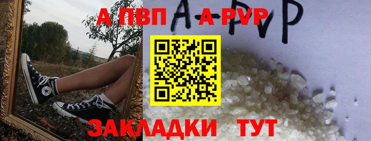 APVP СК  A PVP  Вход с VPN  Владивосток  Alpha-PVP кристаллы 