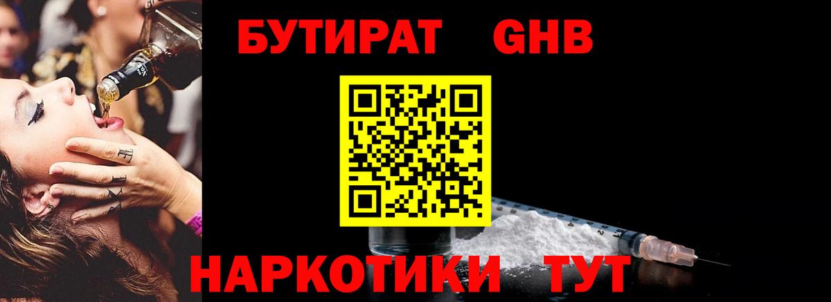 Бутират GHB Владивосток
