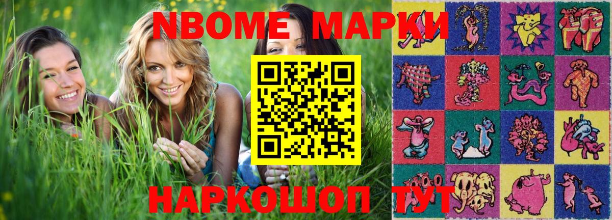 Марки N-bome 1,8мг Владивосток